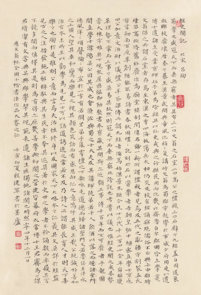 "文翁杯"全国小楷书法大赛获奖作品欣赏|书法|贵州省|山东省_新浪新闻