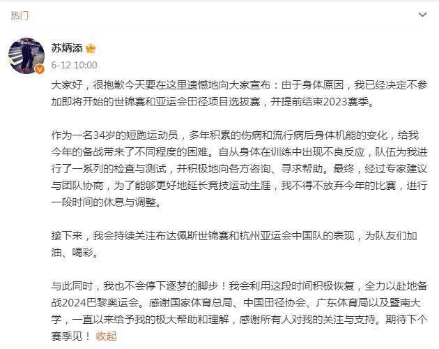苏炳添社交媒体截图