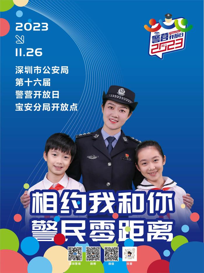 深圳网警图片