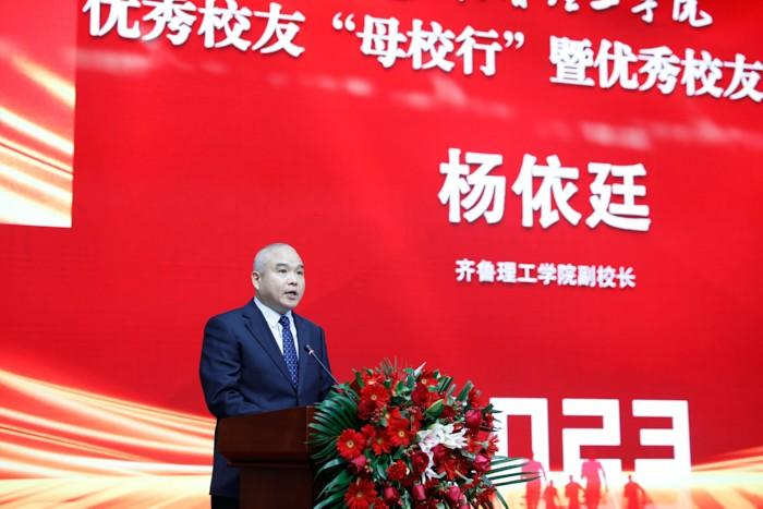副校长杨依廷宣读《齐鲁理工学院2022年度优秀校友表彰决定》介绍优秀
