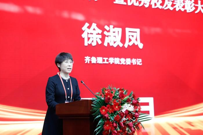 党委书记徐淑凤致欢迎辞副校长杨依廷宣读《齐鲁理工学院2022年度优秀