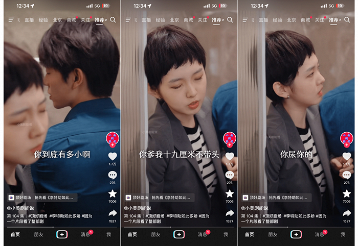 图片来源：抖音截图
