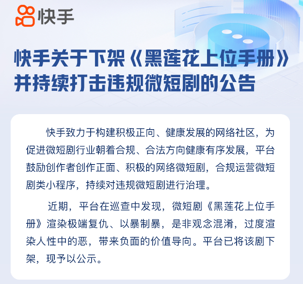 图片来源：快手截图