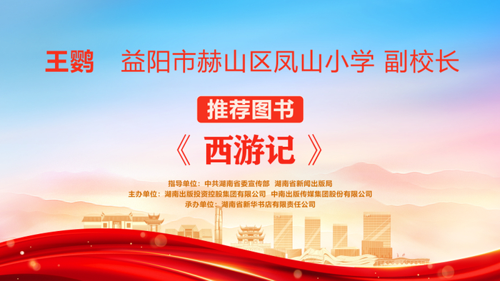 "校园阅读推广人"荐书90丨王鹦:《西游记》|西游记|唐僧_新浪新闻