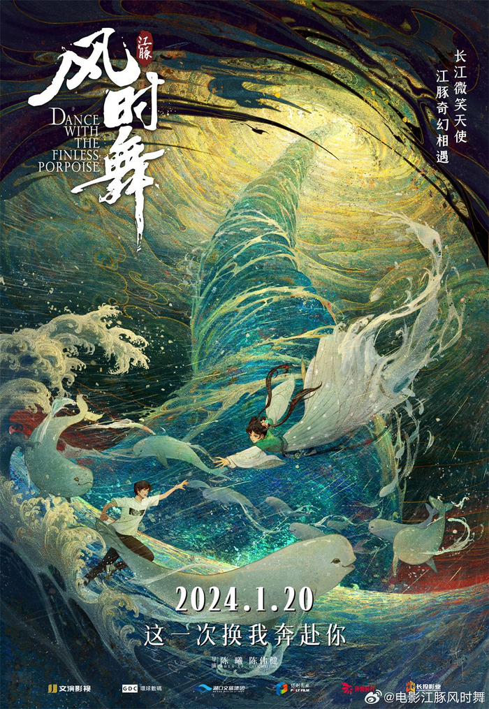 《江豚·风时舞》海报