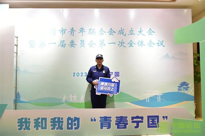 一场青春盛会宁国市青年联合会正式成立