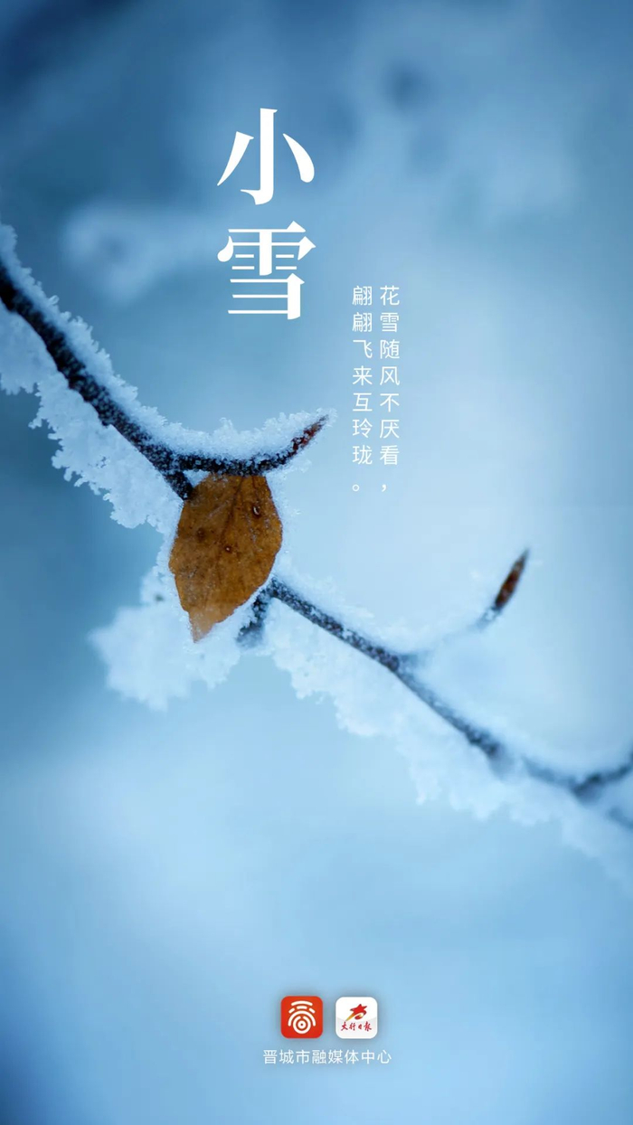 明天小雪