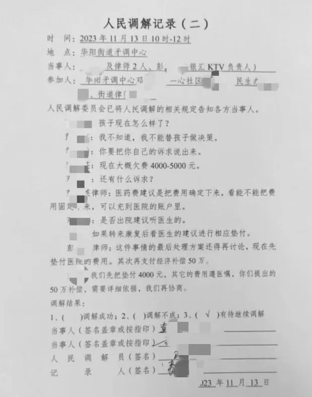 调解协议显示彭某为鑫银汇KTV负责人。图片来源/受访者供图 