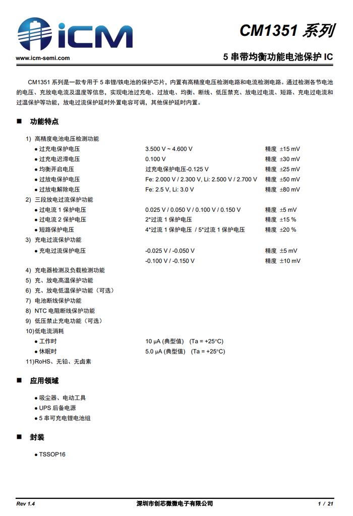 創芯微鋰電池保護芯片充電寶戶外電源應用案例彙總