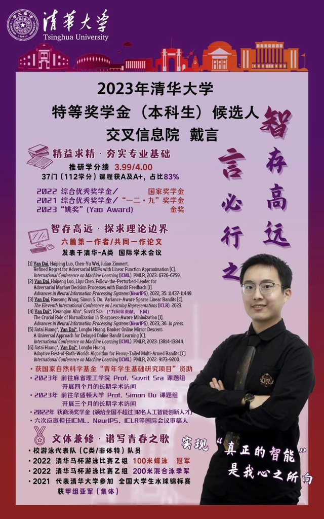 清华大学"最强本科生"简历曝光:孩子,你就该有名校情结|清华大学|名校