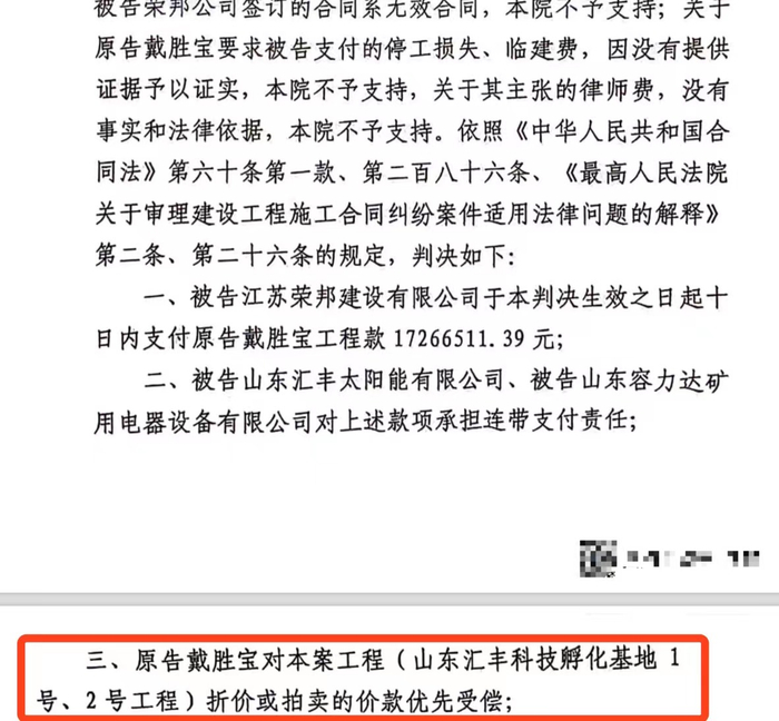 2016年12月25日，泰安高新区法院作出民事判决书，确认了戴胜宝的优先受偿权。受访者供图