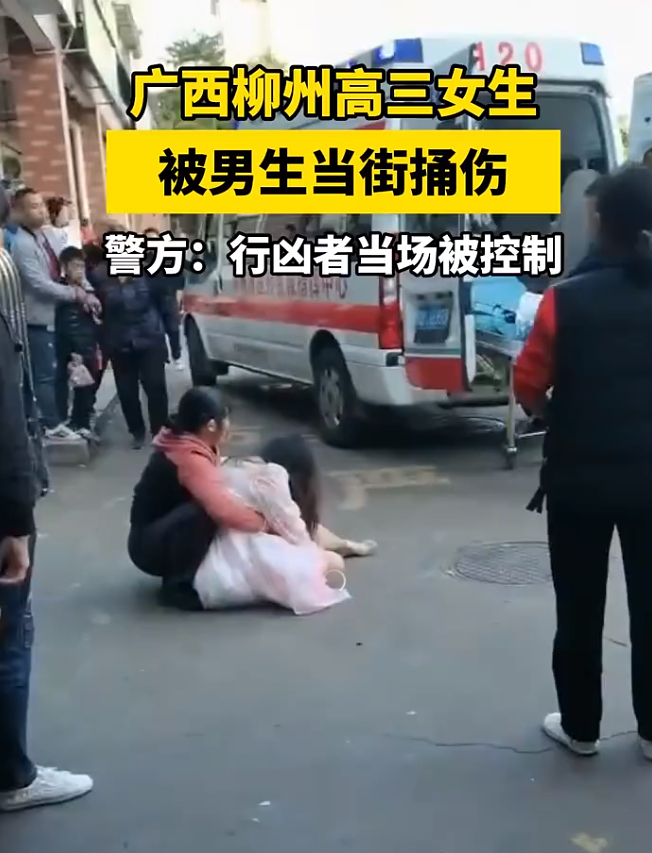 称,11月19日,一名女生在广西柳州市城中区某菜市场被一名男子持刀捅伤