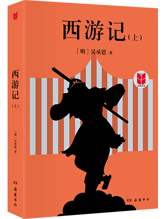 "校园阅读推广人"荐书90丨王鹦:《西游记》