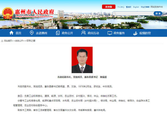 惠州市政府副市长党组成员黎炳盛兼任惠东县委书记