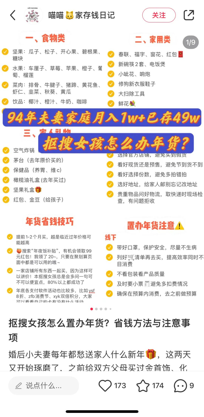 抠搜女孩怎么办年货？（图/小红书@喵喵家存钱日记）