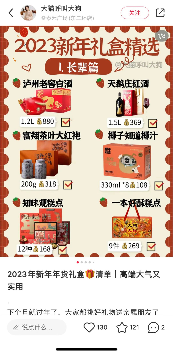 年货礼盒清单，高端大气又实用。（图/小红书@大猫呼叫大狗）