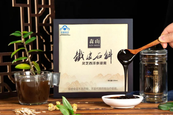 森山铁皮石斛灵芝西洋参浸膏:让膏方养生越来越便捷|森山|石斛|铁皮