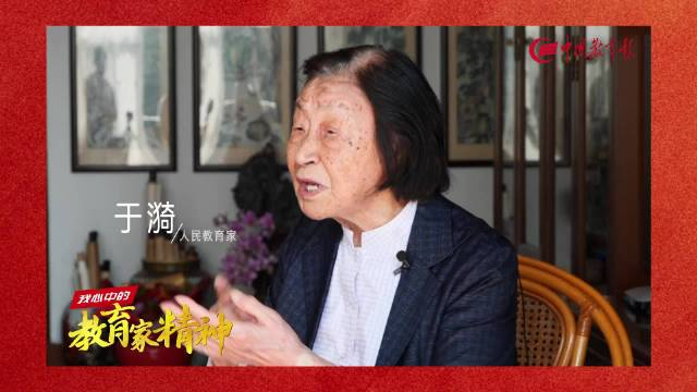 于漪谈教育家精神教育不是百米赛跑