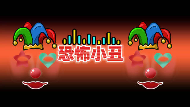 迷你世界:恐怖小丑!奶糖面对神出鬼没的小丑,能成功逃脱吗?