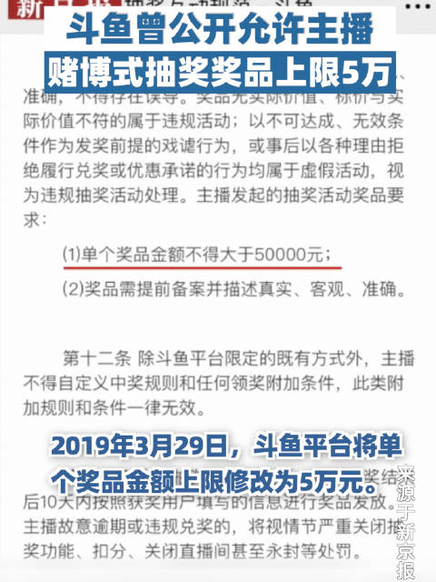 斗鱼曾让主播赌博式抽奖奖品上限5万斗鱼工作人员曾受访称系正常行为