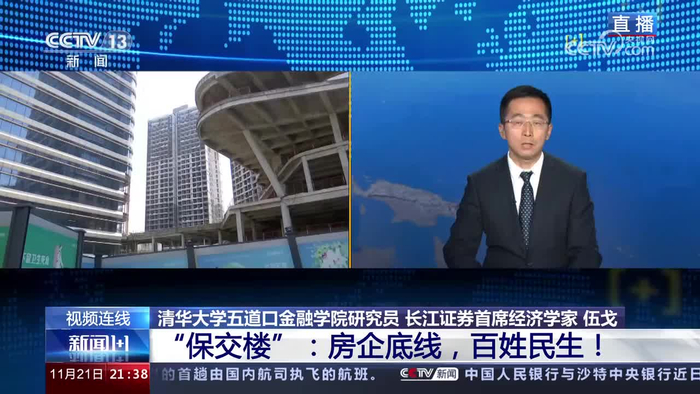 新闻11保交楼房企底线百姓民生