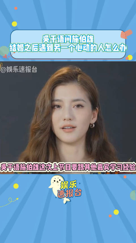 吴千语问施伯雄婚后遇到另一个心动的人怎么办