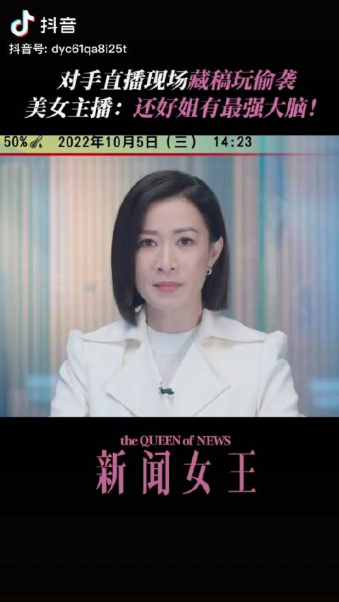 新闻女王👸,一部让新闻专业的我热血沸腾的电视剧