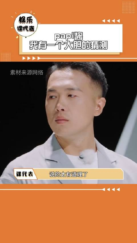 张硕永远不会主动思考下一步再见爱人张硕王睡睡papi酱我有一个大