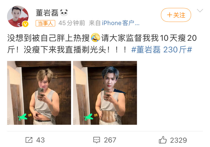 偶练的董岩磊胖到230斤了,昔日的阳光型男啊……|董岩磊_新浪新闻