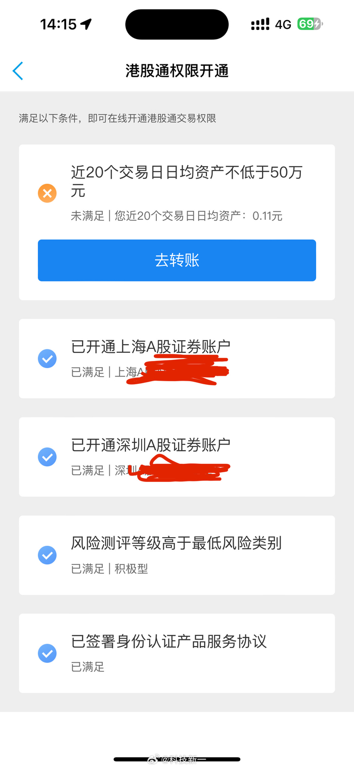 刚转了50万到证券账户，20天后就能开通港股通买小米股票了……_财经头条