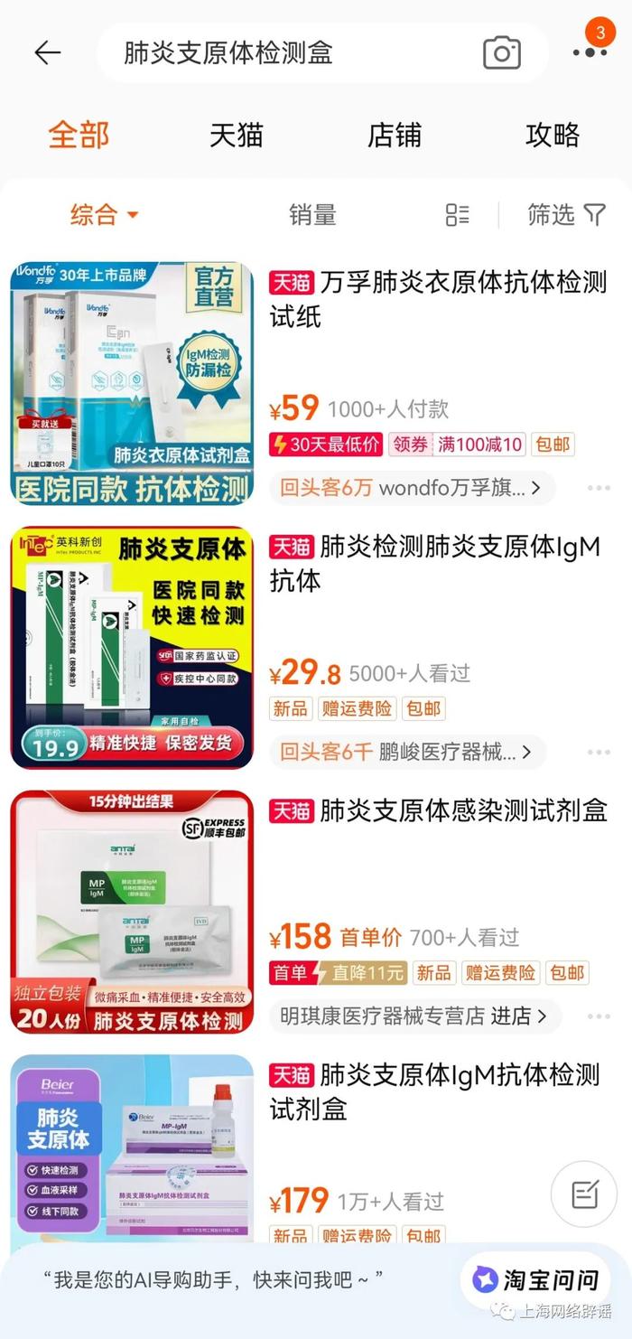 肺炎支原体检测盒在电商平台上热销。