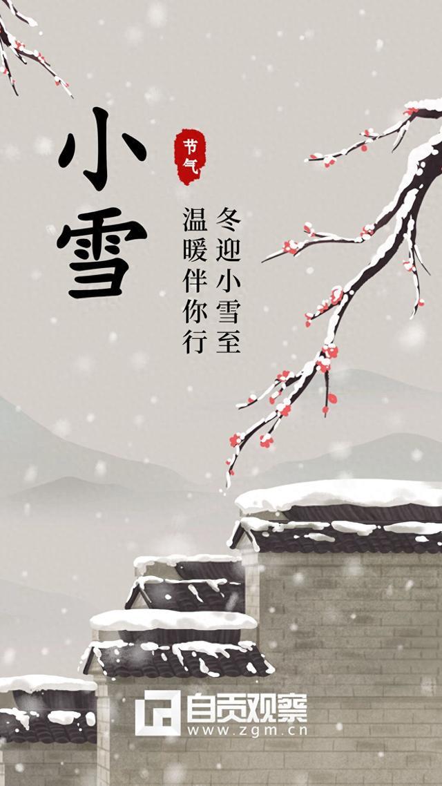 小雪