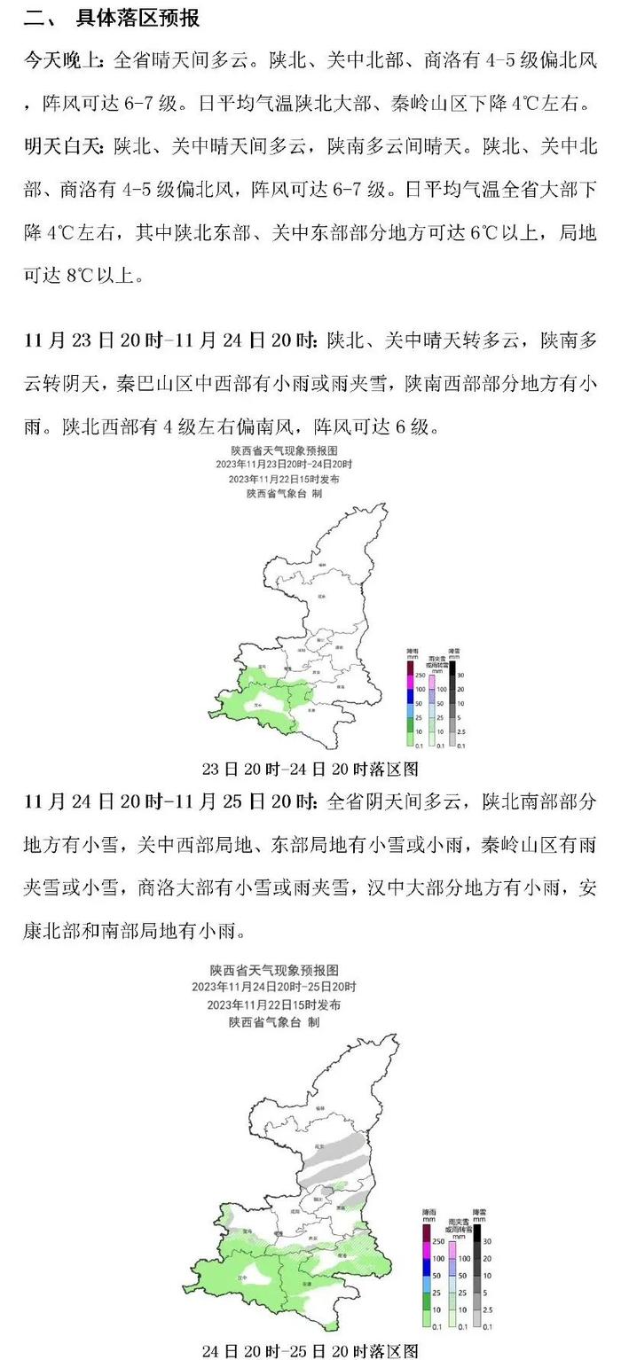 受高空冷槽和冷空氣東移共同影響,23日全省中北部有一次降溫,吹風天氣