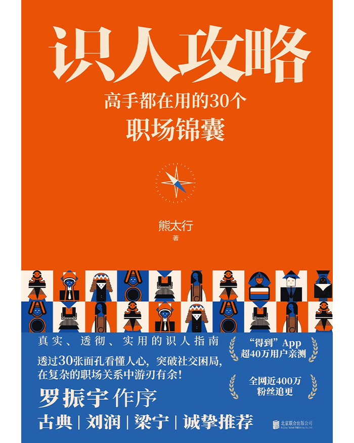 《识人攻略》
