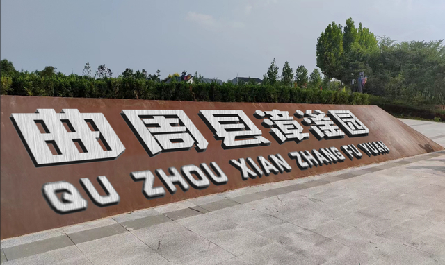 邯郸曲周县再添一国家3a级旅游景区|邯郸市|旅游景区_新浪新闻