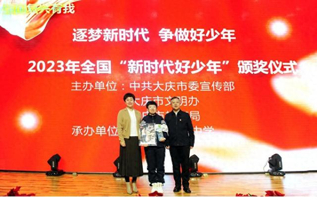 大庆首位东风中学洪子悦获全国新时代好少年称号