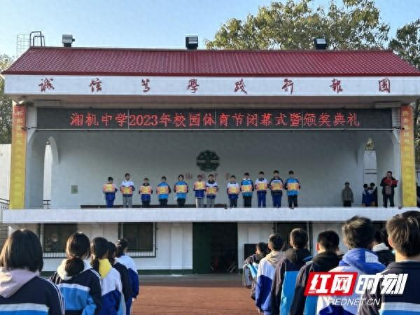 湘机中学举行第49届运动会闭幕式暨颁奖典礼|闭幕式|运动会_新浪新闻