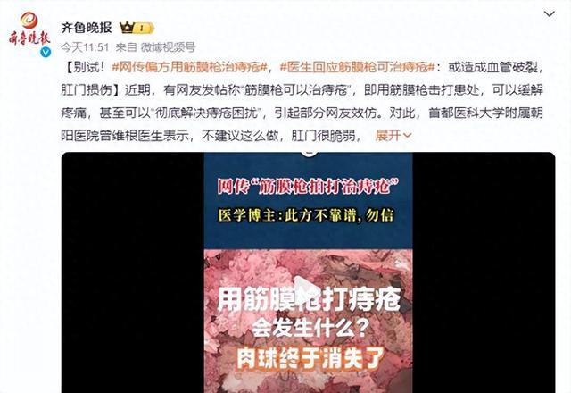 筋膜槍可以治痔瘡醫生可能造成血管破裂引起出血