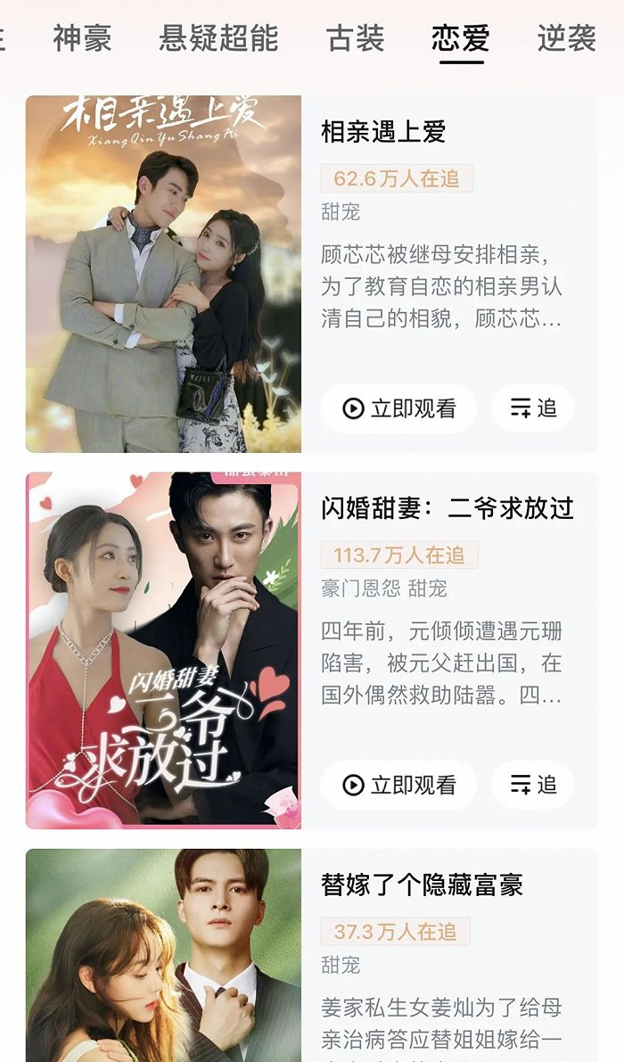 （河马剧场APP中的“恋爱”分类）