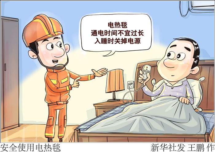 安全使用电热毯|北京市|火灾|消防_新浪新闻