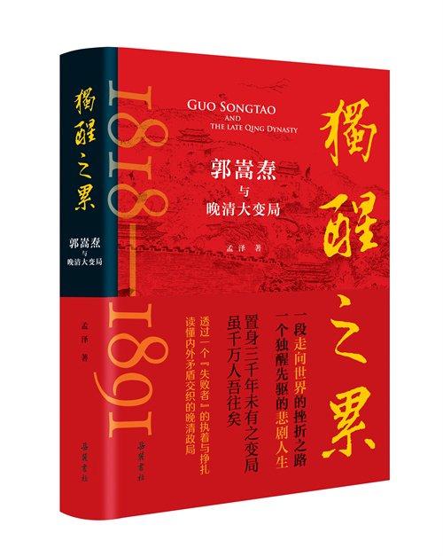 当第一次阅读到《走向世界丛书》中郭嵩焘的《伦敦与巴黎日记》以及锺