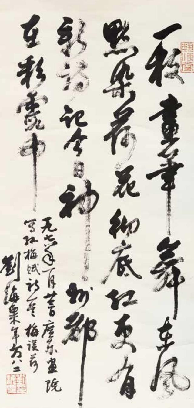 刘海粟书法大展北京将展笔墨壮阔百年吞吐