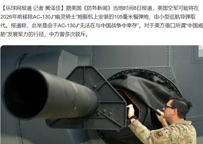 美军承认ac-130空中炮艇遭遇我军无生存能力,欲将其升级为导弹堡垒