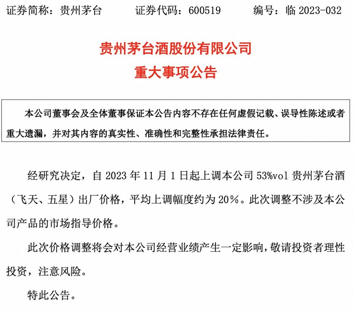 图源：贵州茅台官方