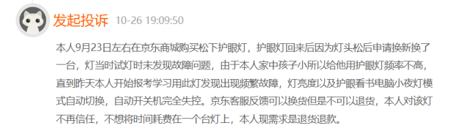 图片来源：黑猫投诉