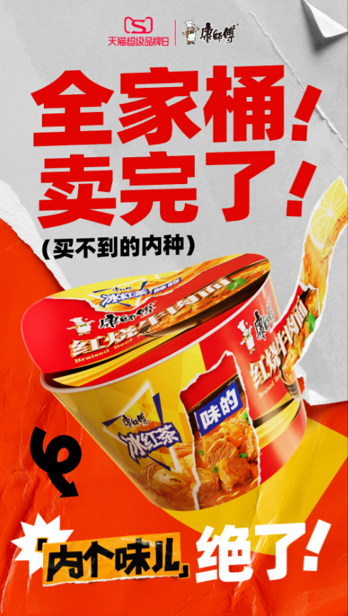 图源：微博@康师傅红烧牛肉面