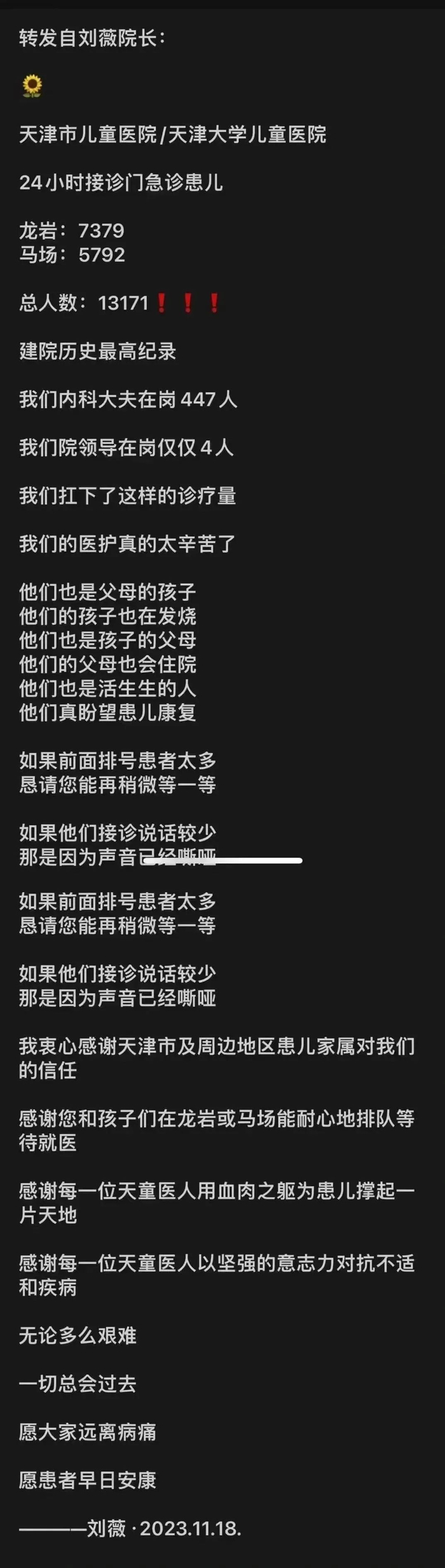 ▲图源：天津广播微信公众号