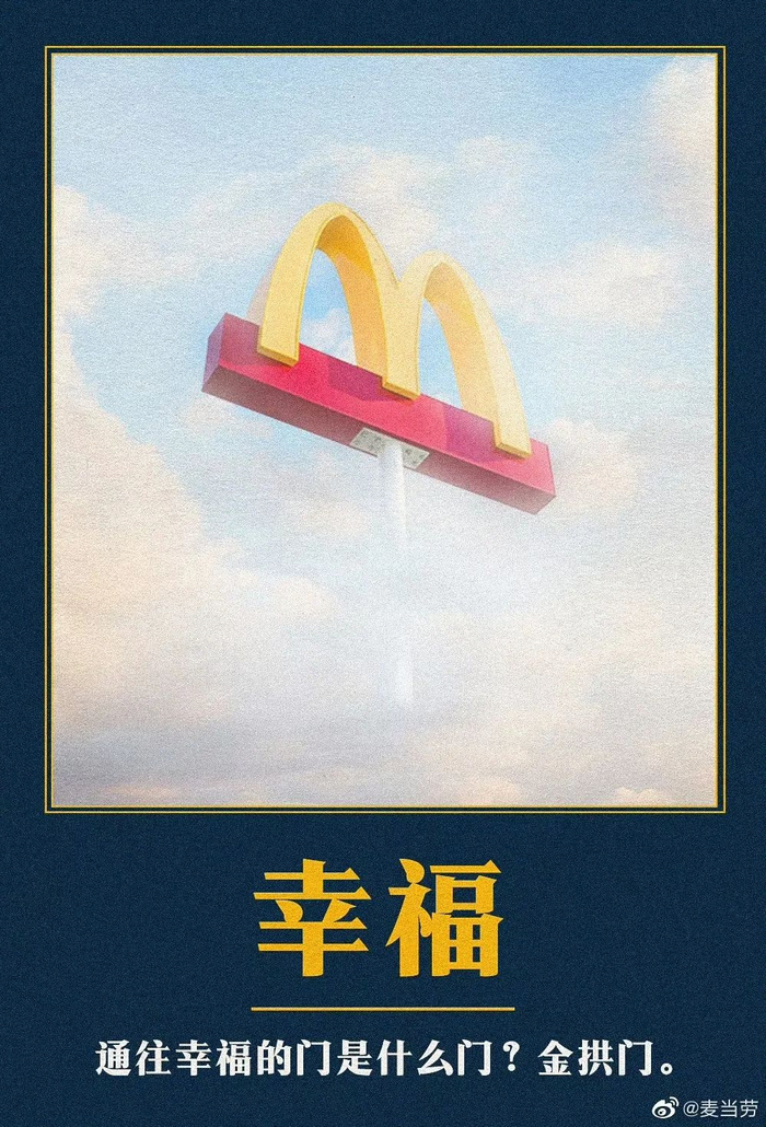 图源：麦当劳官方微博