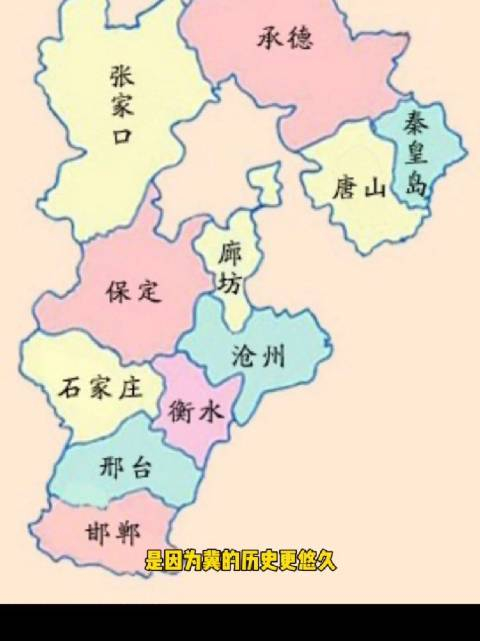 你知道嘛河北省为什么简称冀