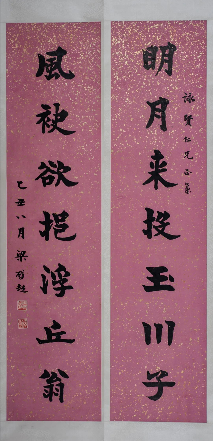 梁启超楷书七言联133cm×32.5cm×2，1925年平湖博物馆藏